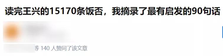 王兴在饭否这个被遗忘的网站上，留下了一万多条碎碎念