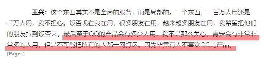 王兴在饭否这个被遗忘的网站上，留下了一万多条碎碎念