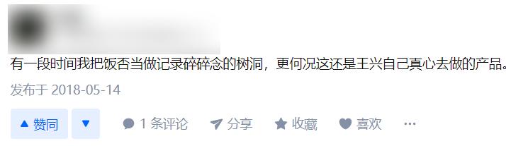 王兴在饭否这个被遗忘的网站上，留下了一万多条碎碎念