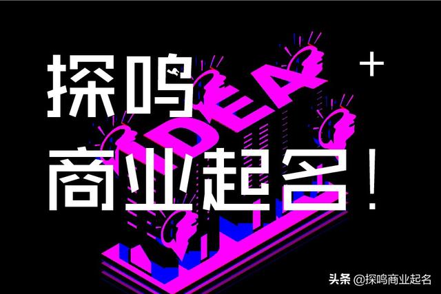 100个简单大气的科技公司名字和起名技巧，让您有所启发