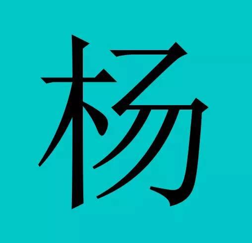 诸暨这30个姓氏居然都是皇室后裔，你有份吗？