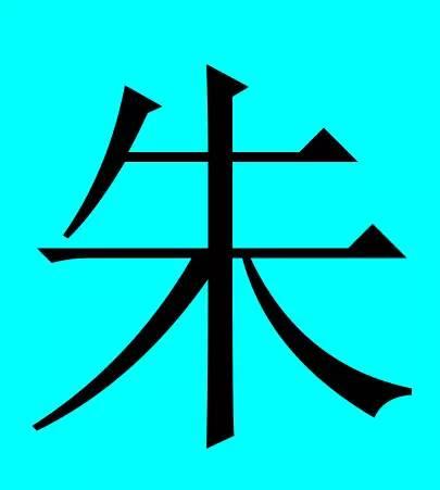 诸暨这30个姓氏居然都是皇室后裔，你有份吗？