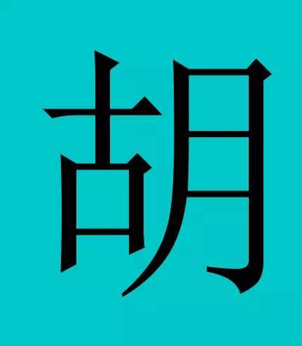 诸暨这30个姓氏居然都是皇室后裔，你有份吗？