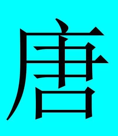 诸暨这30个姓氏居然都是皇室后裔，你有份吗？