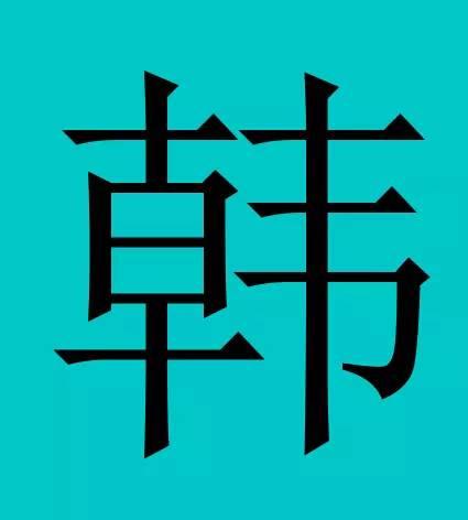 诸暨这30个姓氏居然都是皇室后裔，你有份吗？