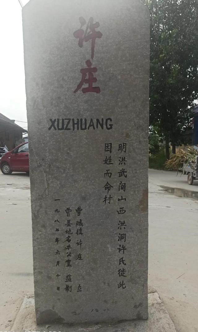 曹县曹城街道各居委会和村的名称由来