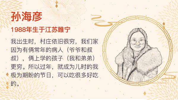 忆年｜孙海彦：回不去的故乡，回不去的“年”