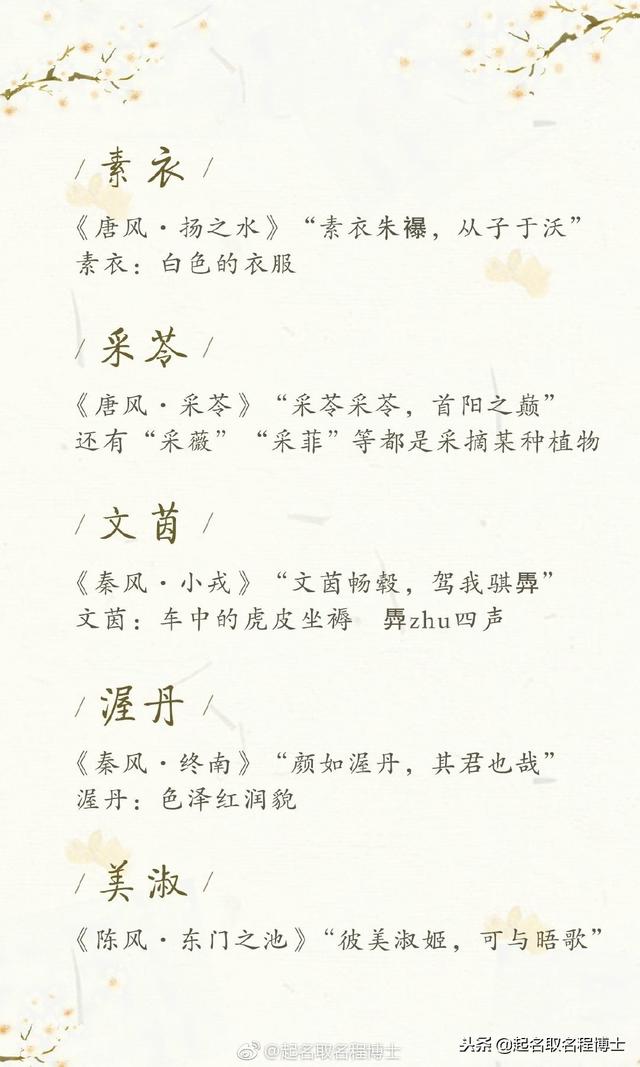 宝宝起名系列：最美不过诗经，从《诗经》里取出的唯美的名字