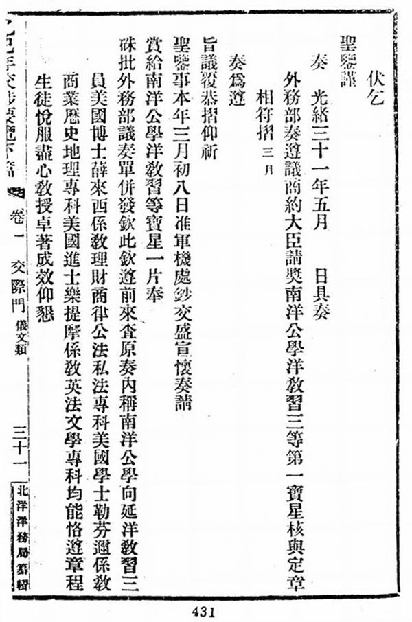 跨过太平洋：“非典型”汉学学者戴维·拉铁摩尔的一生