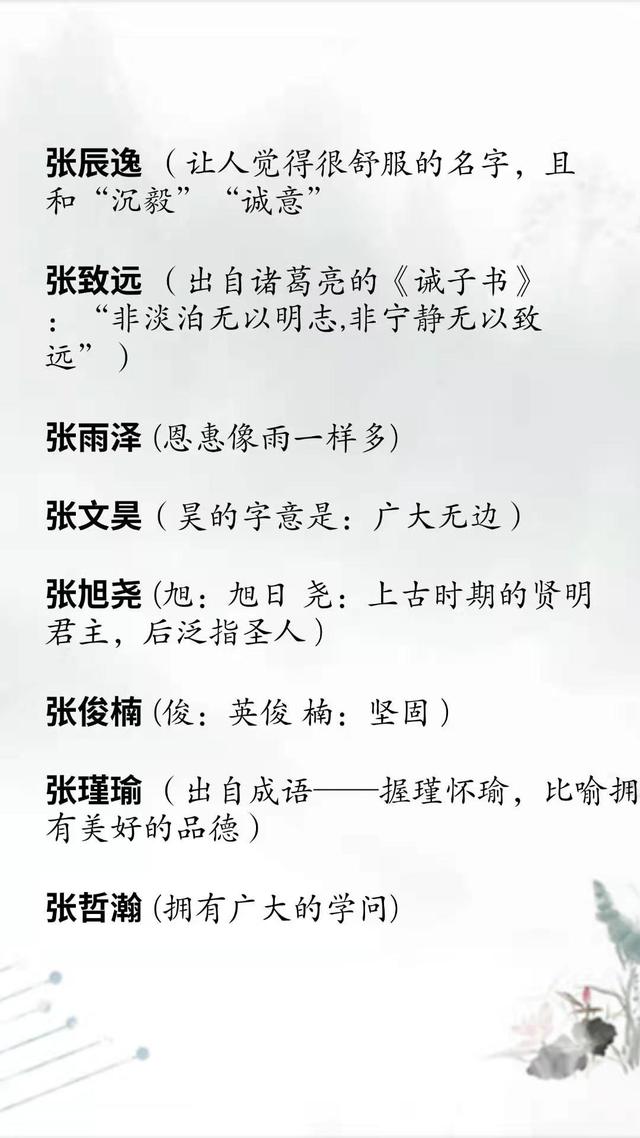 张王李赵遍地刘，普通的大众姓氏，也能起出惊艳的名字！