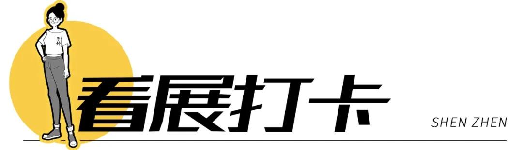 《11月深圳打卡指南》来了