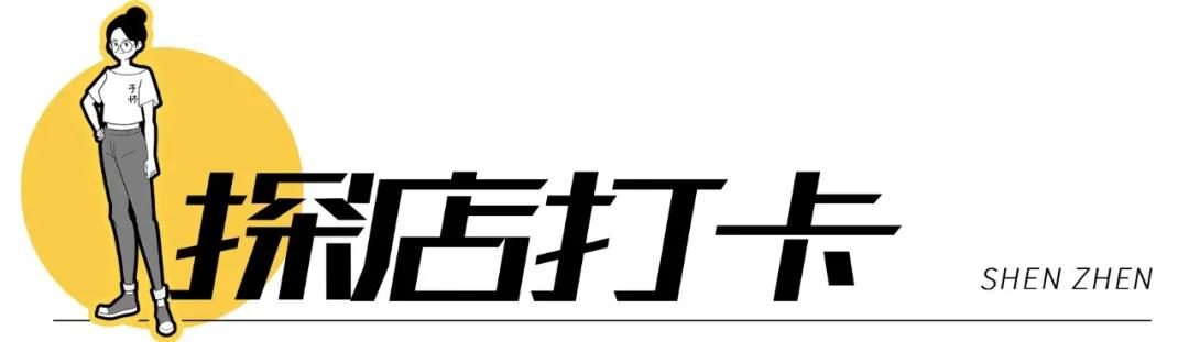 《11月深圳打卡指南》来了