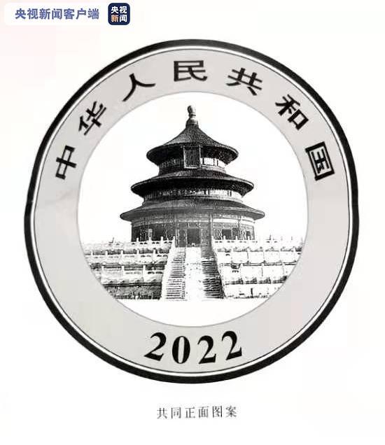 2022版熊猫金币图案今天向社会发布