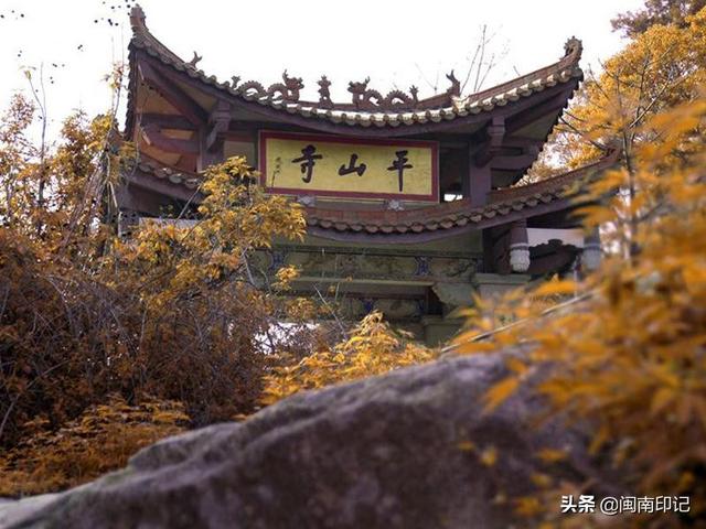 惠安平山寺