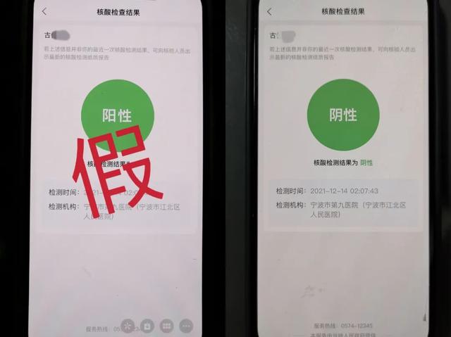 伪造核酸检测报告、散布虚假信息？宁波查处两起涉疫谣言案件