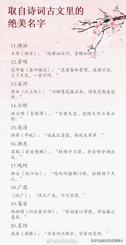 宝宝起名系列：取自诗词古文里的绝美名字