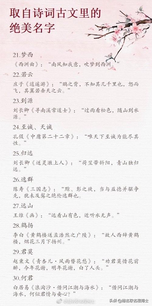 宝宝起名系列：取自诗词古文里的绝美名字