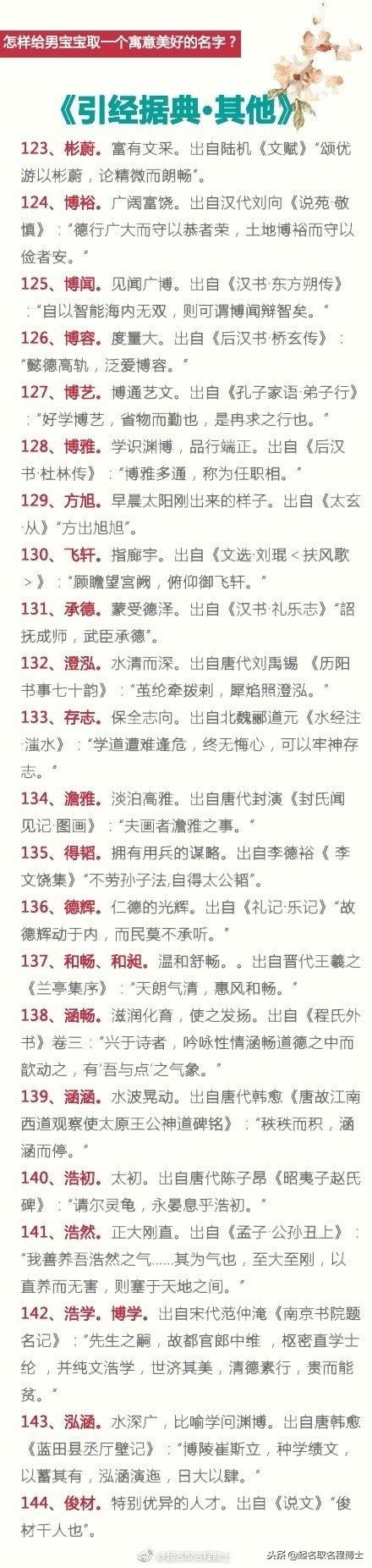 从诗经楚辞论语等国学经典中给男宝宝取一个寓意美好的名字