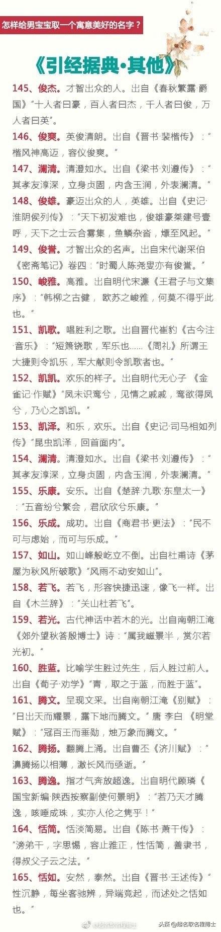 从诗经楚辞论语等国学经典中给男宝宝取一个寓意美好的名字