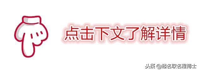 从诗经楚辞论语等国学经典中给男宝宝取一个寓意美好的名字