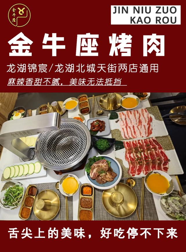 「龙湖北城/龙湖锦宸天街店｜金牛座烤肉」88元=2~3人烤肉盛宴