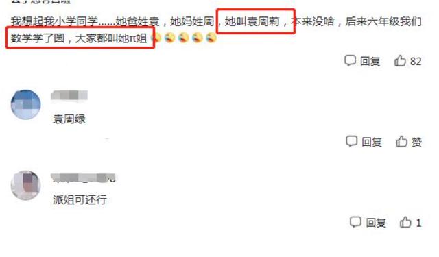 小学女生名字太特殊，同学给她起外号“π姐”，这届家长真有才