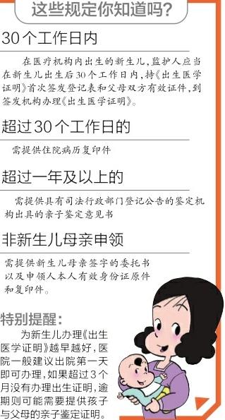 办《出生医学证明》注意：办新证必须妈妈出面或授权