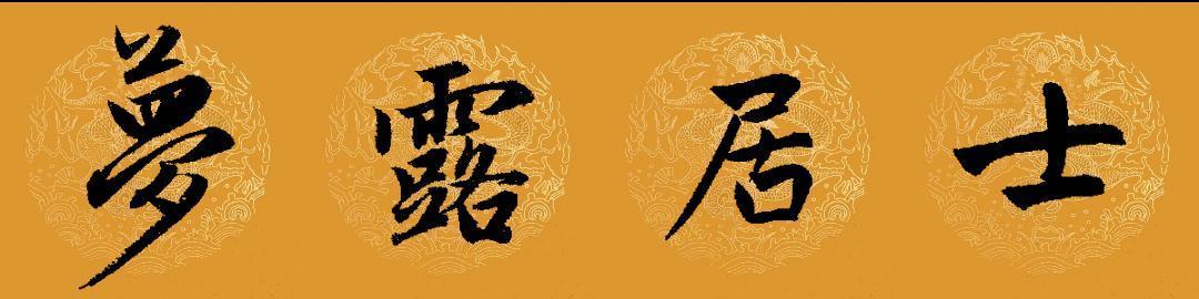 天龙前传：段思平是逍遥老祖的后人，继承林家绝学，自创六脉神剑