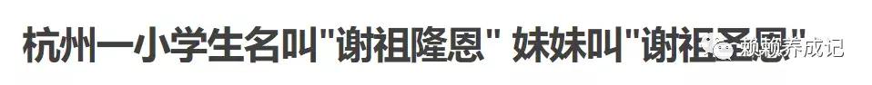 起个贱名绝对是上一届家长对孩子最深的报复