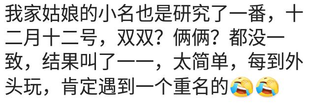 你给孩子取的名字有啥特殊含义吗？网友：为安，寓意万事为安