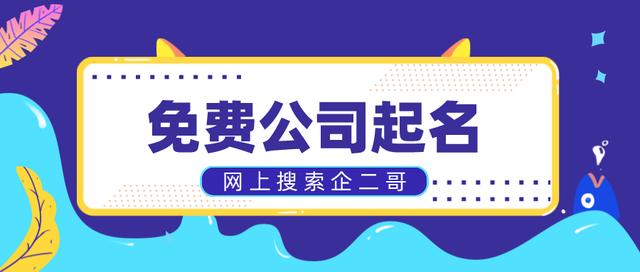 绿化公司起名大全，洋气的绿化公司名字