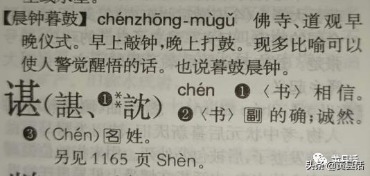 为什么谌龙的“谌”读chén，而谌利军的“谌”读shèn？