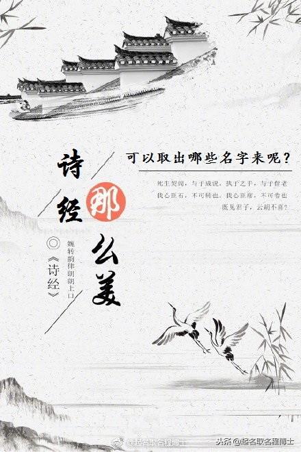 宝宝取名系列：《诗经》那么美，可以取出哪些好听的名字来呢？