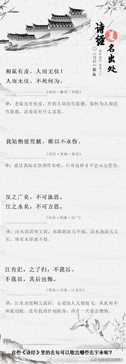 宝宝取名系列：《诗经》那么美，可以取出哪些好听的名字来呢？