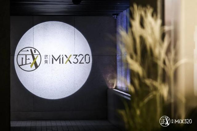 “武夷｜MIX320”成为网红新地标！16家热门店铺已开业