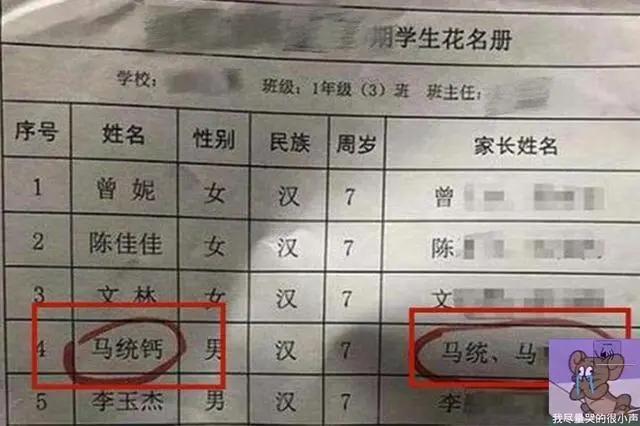 男子姓“马”，想一宿给孩子起的名字绝了，老师：要不换个名字？