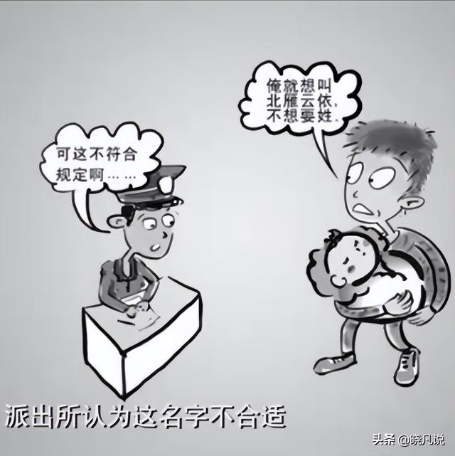 起名后为啥给孩子上不了户口？起名字到底有何学问？