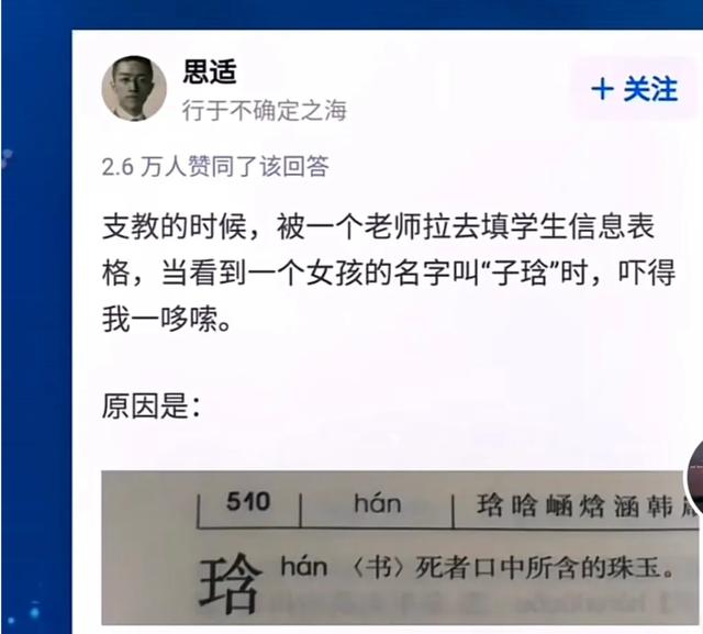 给娃起名用错字有多尴尬？老师点名看到“子琀”，立即联系家长