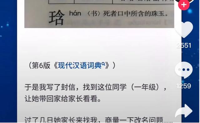 给娃起名用错字有多尴尬？老师点名看到“子琀”，立即联系家长