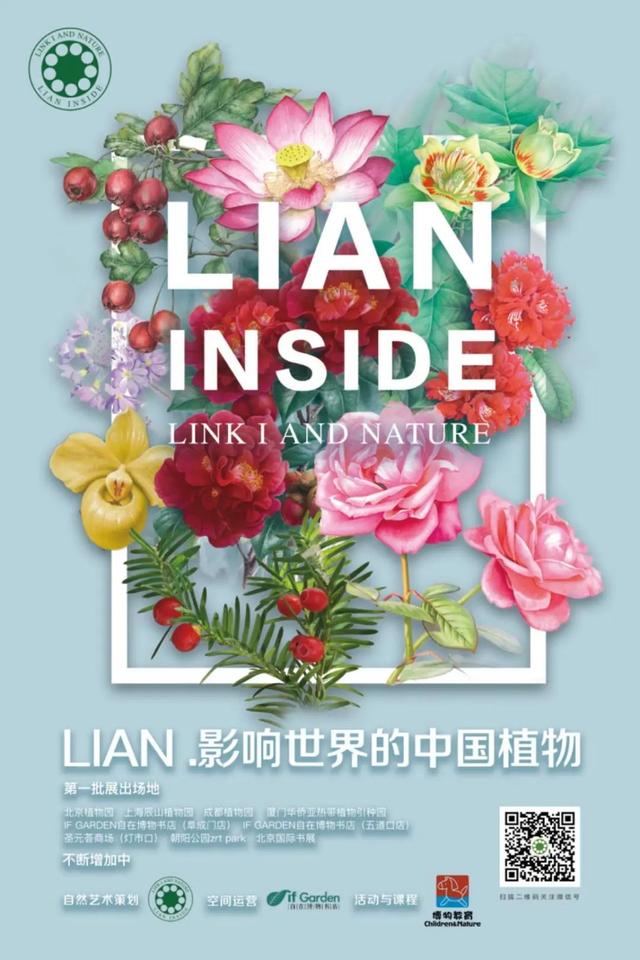 LIAN.影响世界的中国植物——2020年博物绘画全国巡展杭州植物园站（三）