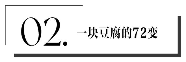 杠一下｜东北豆腐和长沙豆腐有什么区别？