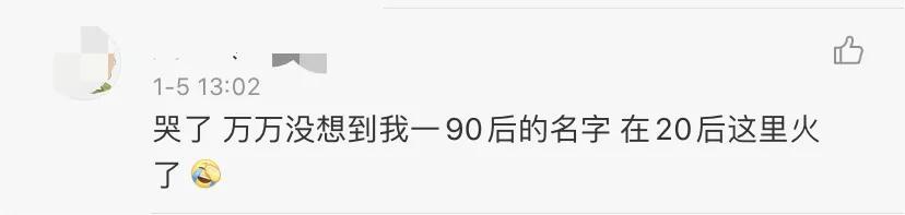 2020新生儿爆款名字出炉！四川取这个名字的上千人