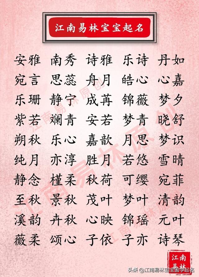 唯美女孩名字怎么取？教你用唐诗取如花似锦、明媚诗意的女孩名