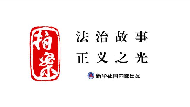 借“医”行诈国家医保基金，这家取名“民泰”的医院被端了