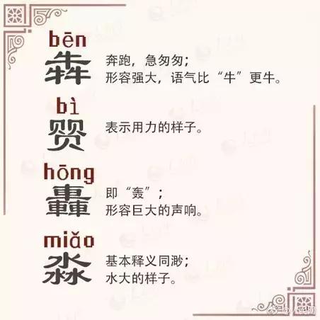 有趣的三叠字和四叠字，认识一半算你牛！