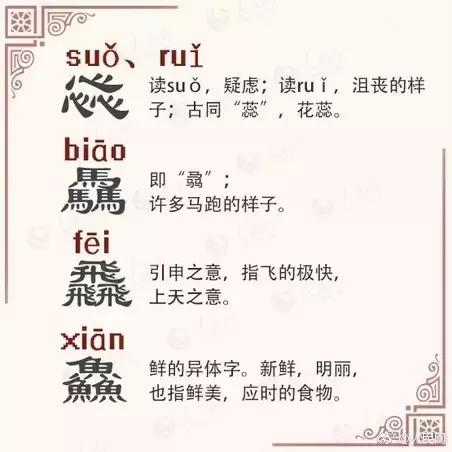 有趣的三叠字和四叠字，认识一半算你牛！