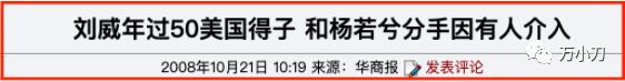 “江南美人”与刘威、许亚军、廖京生的狗血情史