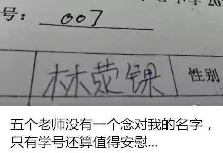 警方提醒：小孩起名最好别用这些字！