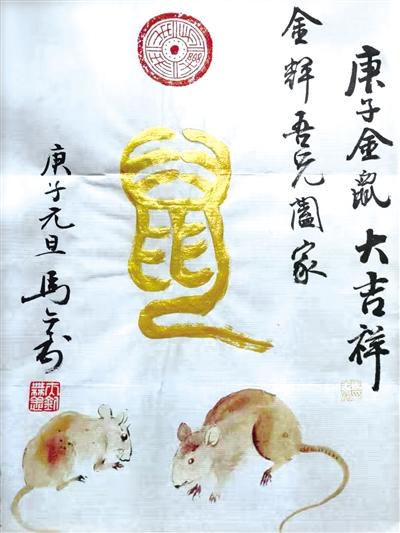 庚子新春话“鼠”