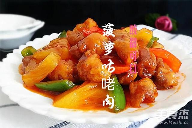 菠萝咕咾肉